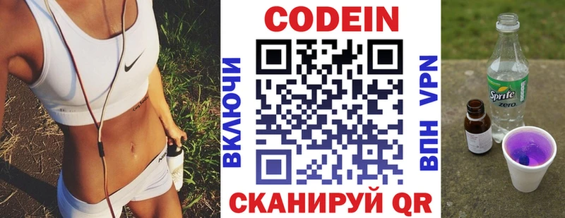 Codein напиток Lean (лин)  Купить где  Котельниково 