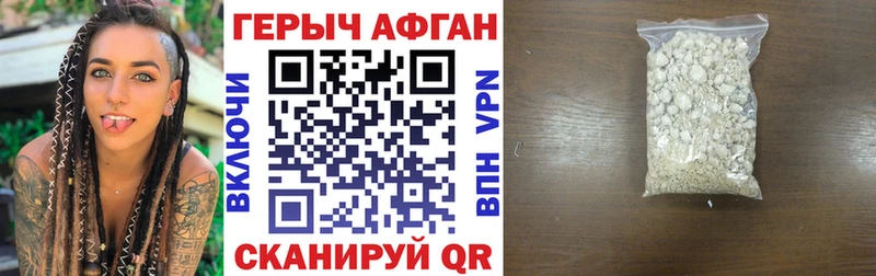 Героин афганец  Купить закладки  Котельниково 